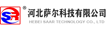 河北萨尔科技有限公司